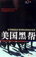 美国黑帮