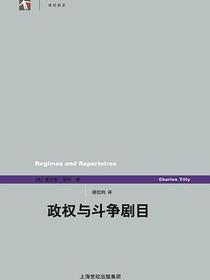政权与斗争剧目