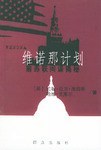 维诺那计划
