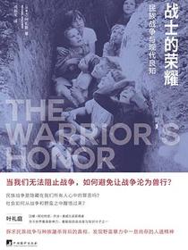 战士的荣耀