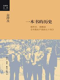 一本书的历史