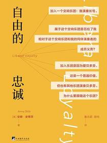 自由的忠诚