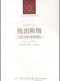 统治阶级