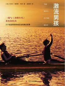 激流男孩