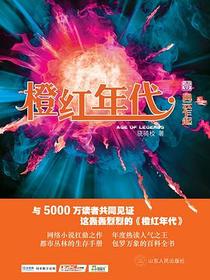 橙红年代