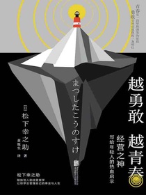 越勇敢越青春