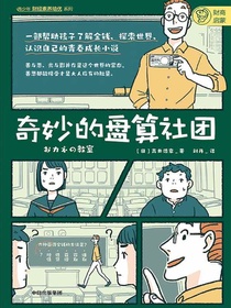 奇妙的盘算社团