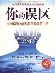你的误区