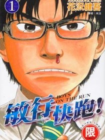 敏行快跑!(01)