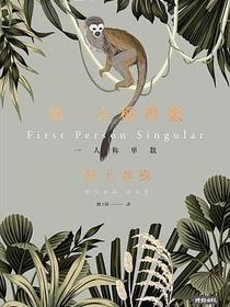第一人稱單數