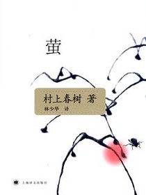 萤