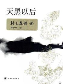 天黑以后