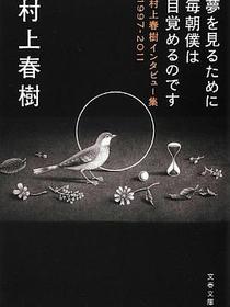夢を見るために毎朝僕は目覚めるのです