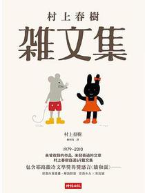 村上春樹雜文集