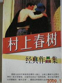 村上春树经典作品集