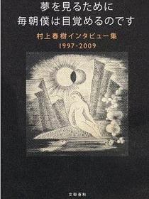 夢を見るために毎朝僕は目覚めるのです
