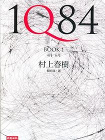1Q84 Book 1