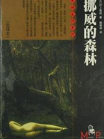 挪威的森林