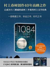 1Q84(2018版)(套装共3册)