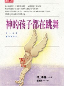 神的孩子都在跳舞