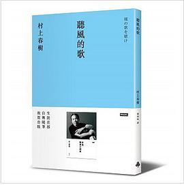 听风的歌