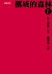 挪威的森林（上）