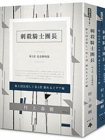刺殺騎士團長