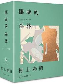 挪威的森林