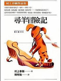 尋羊冒險記