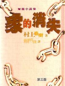 象的消失