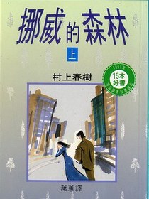挪威的森林