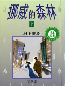 挪威的森林