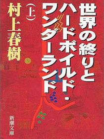 Hard-Boiled Wonderland and the End of the World