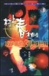 1973年的彈珠玩具
