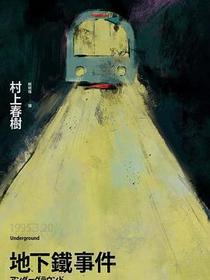 地下鐵事件