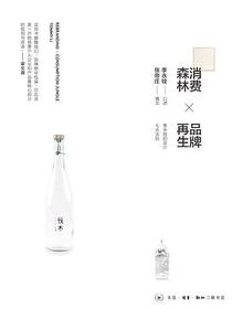 消费森林×品牌再生