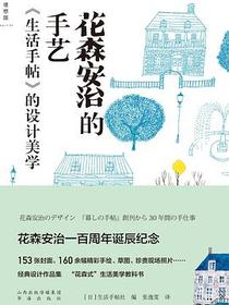 花森安治的手艺