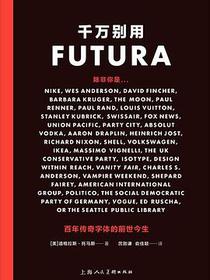 千万别用Futura
