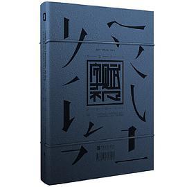 字赋不凡 字体设计2（超过403套字体作品和案例，多元实用的字体资料库，展现全球潮流字体应用设计）