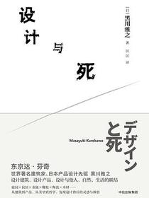 设计与死