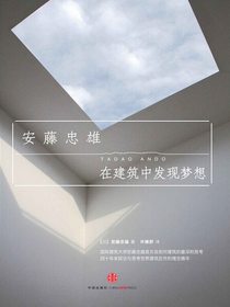 在建筑中发现梦想