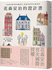 花森安治的設計書