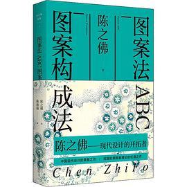 图案法 ABC 图案构成法