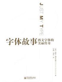 字体故事