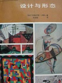 设计与形态/设计丛书