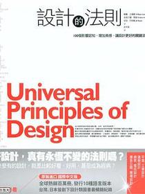 設計的法則