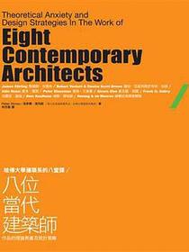 哈佛大学建筑系的八堂课