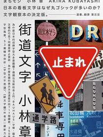 街道文字