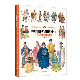 墙书·中国服饰通史