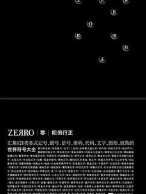 零ZEЯRO